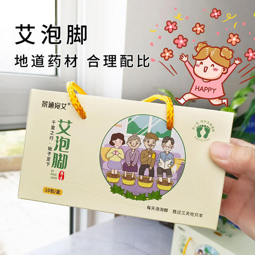 送礼&自用【3盒限时购！】艾泡脚艾草足浴包礼盒 装伴手礼会销礼品  养生礼品锁客门店引流赠品 商品图1