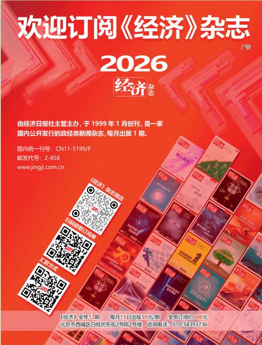 《经济》杂志/期刊/月刊09/1册 商品图1