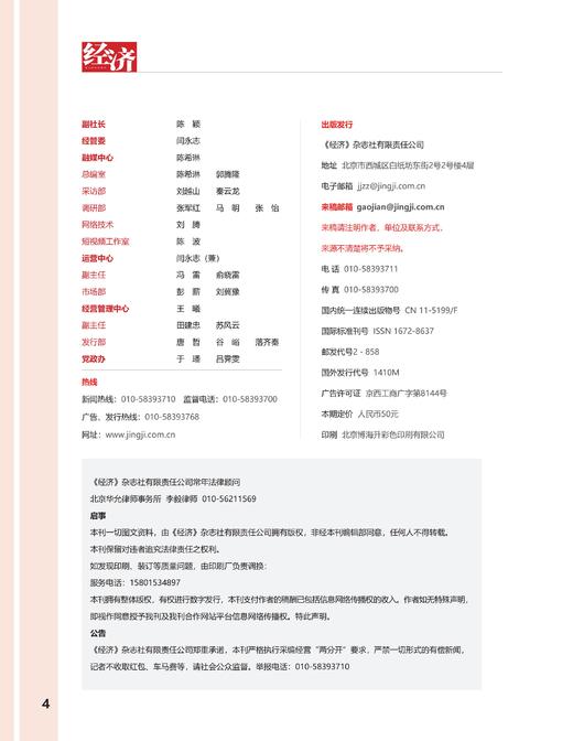 《经济》杂志/期刊/月刊09/1册 商品图5