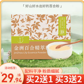 【暖暖专享】金洲百合精萃粉 精选兰州百合 配料干净  75g/盒（5g*15条）
