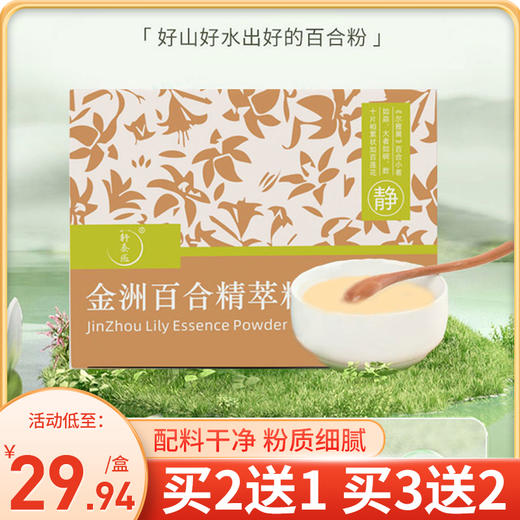 【暖暖专享】金洲百合精萃粉 精选兰州百合 配料干净  75g/盒（5g*15条） 商品图0