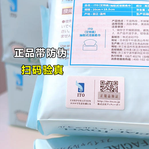 ITO一次性绵柔巾洁面巾（48抽） 商品图1