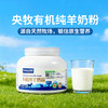 央牧有机纯羊奶粉400g 商品缩略图1