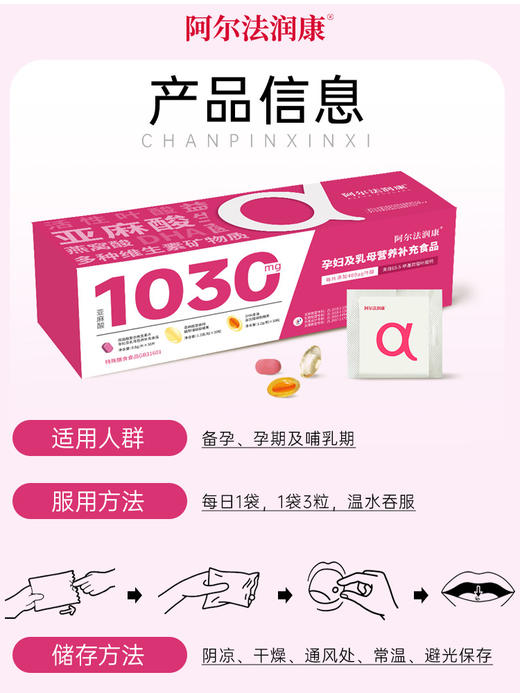 阿尔法润康1030营养包α亚麻酸活性叶酸益生菌DHA孕妇复合维生素营养包 一盒装  30天量 商品图6