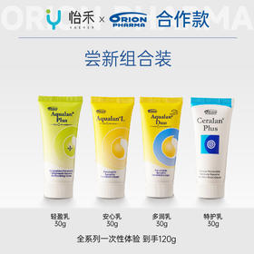 【无赠品手册】芬兰Aqualan艾欧兰30g试用尝新组合，安心乳30g+多润乳30g+轻盈乳30g+特护乳30g