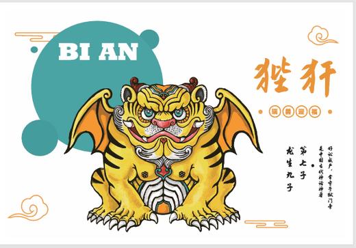 龙生九子明信片1套（封皮+9张内芯） 商品图9