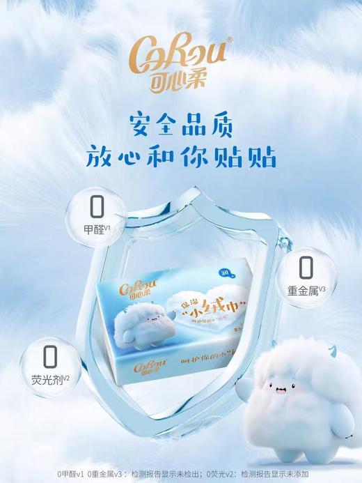 【春上新】9楼母婴生活馆   可心柔绒感云柔巾小绒巾婴儿纸巾乳霜纸12包*80抽   活动价：89元 商品图0