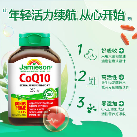 Jamieson 辅酶Q10软胶囊45粒250mg强化型辅酶q10心脏成人常备 商品图1