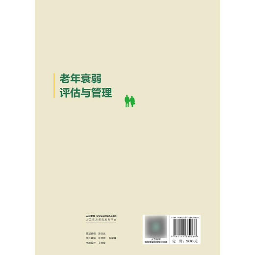 老年衰弱评估与管理 商品图2