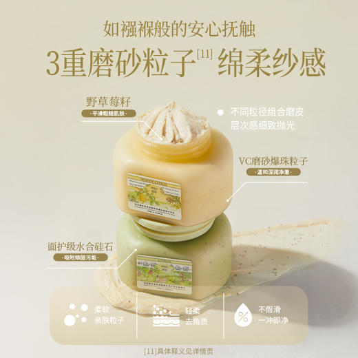 roopy润培 润培馥奇香氛果酸嫩肤磨砂膏150g 商品图2