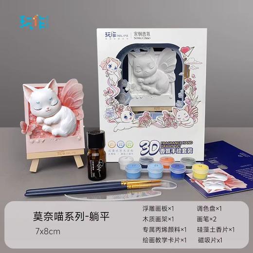 玩作手工diy立体画手绘香氛磁吸冰箱贴丙烯颜料立体浮雕彩绘套装3D石膏涂色儿童玩具女孩创意生日礼物 3D香氛系列-莫奈喵-摸鱼 礼盒包装 bj 商品图1