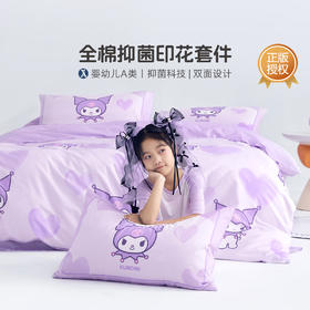 水星kidsA类儿童抗菌美意酷洛米三/四件套床上用品