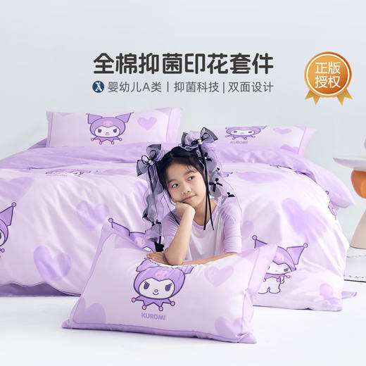 水星kidsA类儿童抗菌美意酷洛米三/四件套床上用品 商品图0