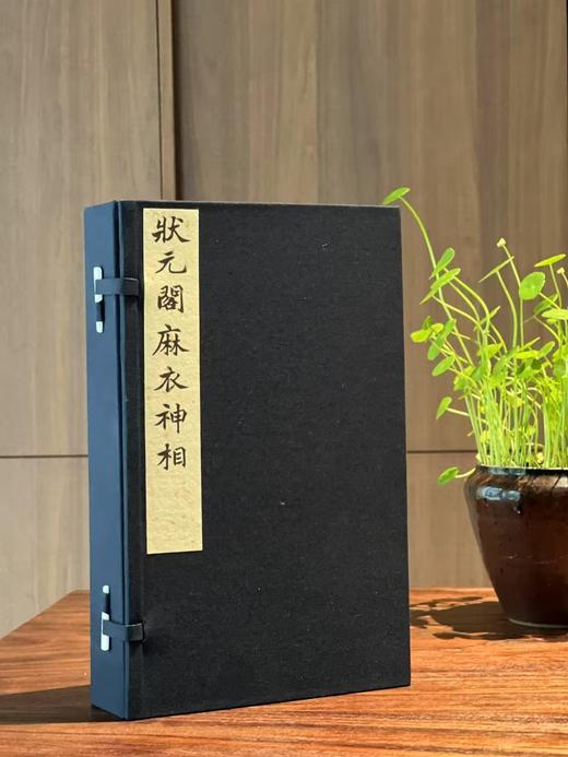 李光明庄《状元阁麻衣神相》 商品图0