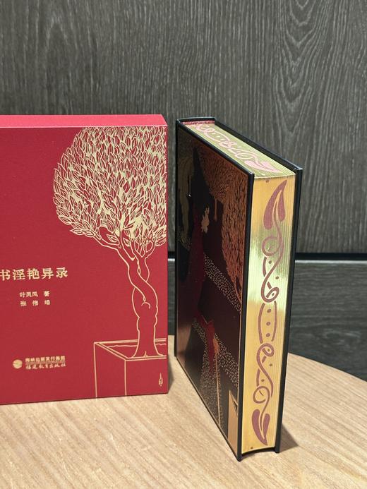 限量珍藏版《书淫艳异录》荷兰进口漆布，三面鎏金书口+丝印花纹 商品图3