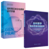 全科医学临床思维导图荟萃+【预售】全科常见未分化疾病诊疗手册 第3版 商品缩略图0