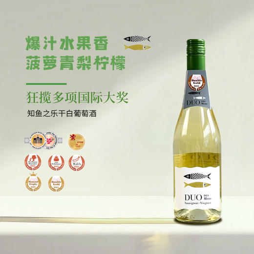 【买一送一】唯意一号 知鱼之乐干型白葡萄酒 法国 11.5度 750ml 商品图0