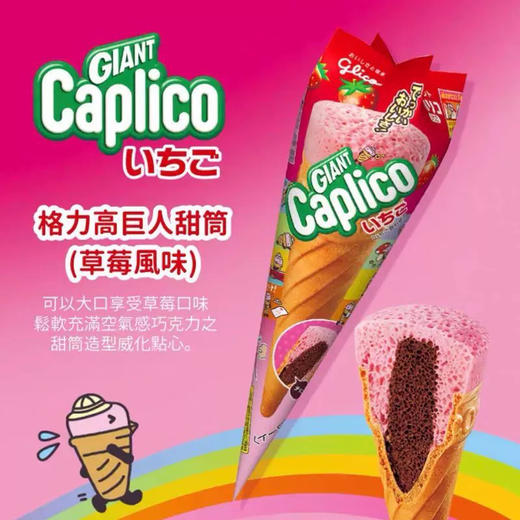 日本固力果草莓味夹心雪糕筒饼干35.4g 商品图2