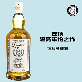郎格罗（Longrow) 23年朗姆单桶单一麦芽苏格兰威士忌