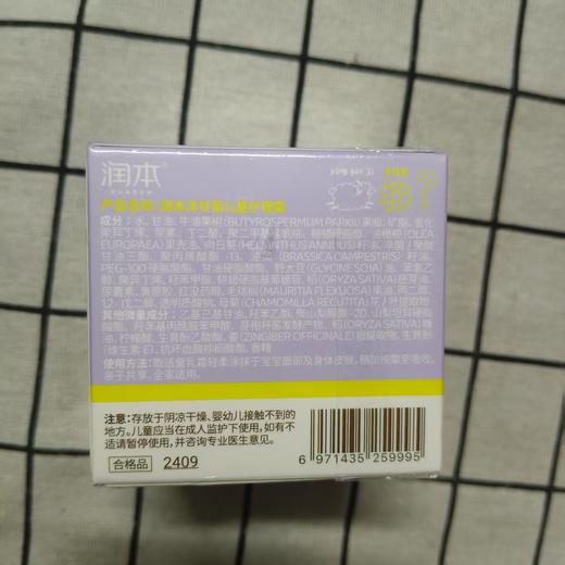 润本洋甘菊儿童护理霜50g 商品图1