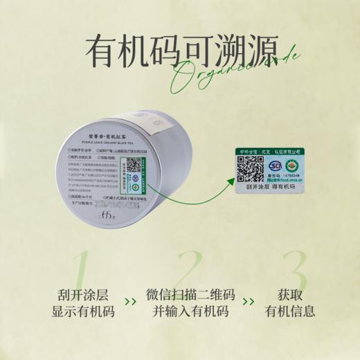 赏丨紫菁香 有机红茶 特级 50g（银色罐装/补充装） 商品图9