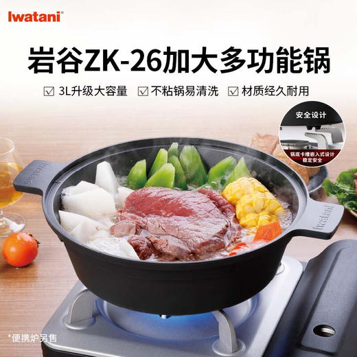 岩谷ZK-26多功能锅加大容量家用火锅户外露营烧烤煎烤盘卡式炉 岩谷加大多功能锅ZK-26 商品图0