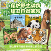 学龄前-2年级「中国旗舰物种」｜大象+雪豹+东北虎+熊猫+野马 商品缩略图0