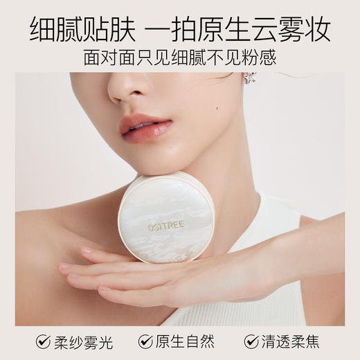【79.9到手2正2替，再送试用装】柳丝木羽雾柔纱气垫霜保湿底妆清透遮瑕云雾妆感 商品图1
