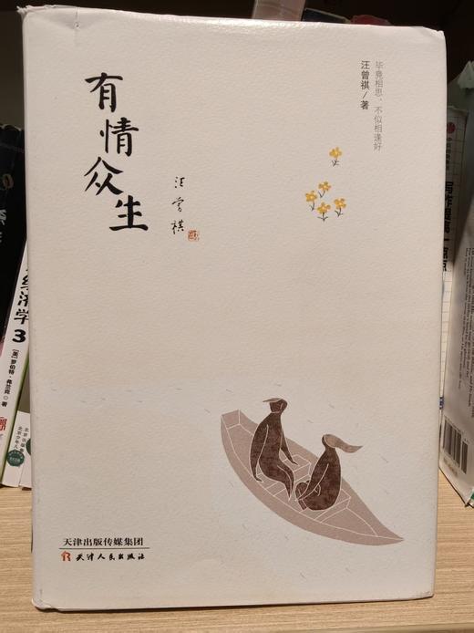 【独家旧书3折】 有情众生 二手书籍（新疆 西藏 甘肃 青海 海南不发货）bj 商品图0