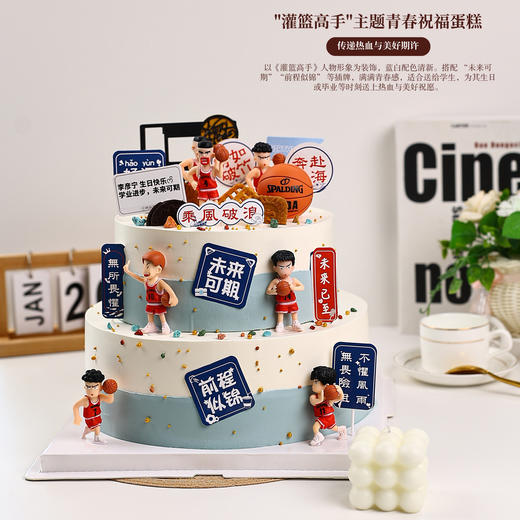 《灌篮高手》主题青春祝福蛋糕，适合为青春学子庆生，传递热血与美好期许【惠州】 商品图0