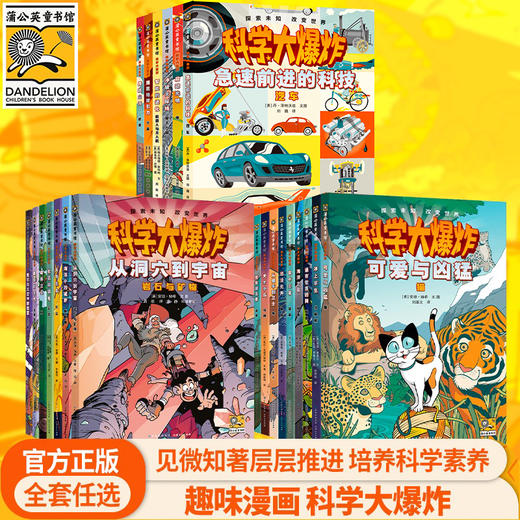 3年级-6年级科学大爆炸漫画套装：权威科普，一读就上瘾的科学书籍儿童科普百科 商品图0