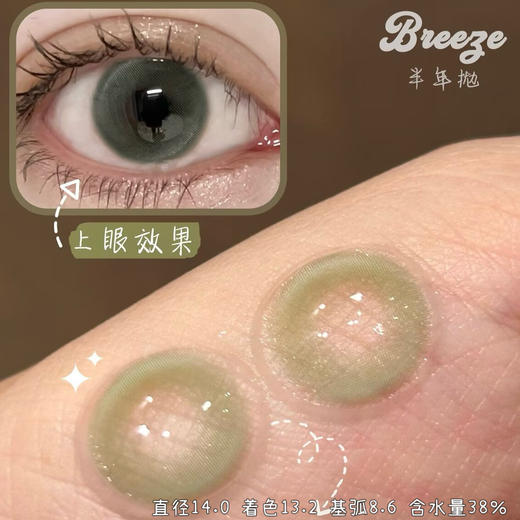 Breeze 古巴哈瓦那&北海道情书&马尼亚极光&西班牙薄荷 商品图2