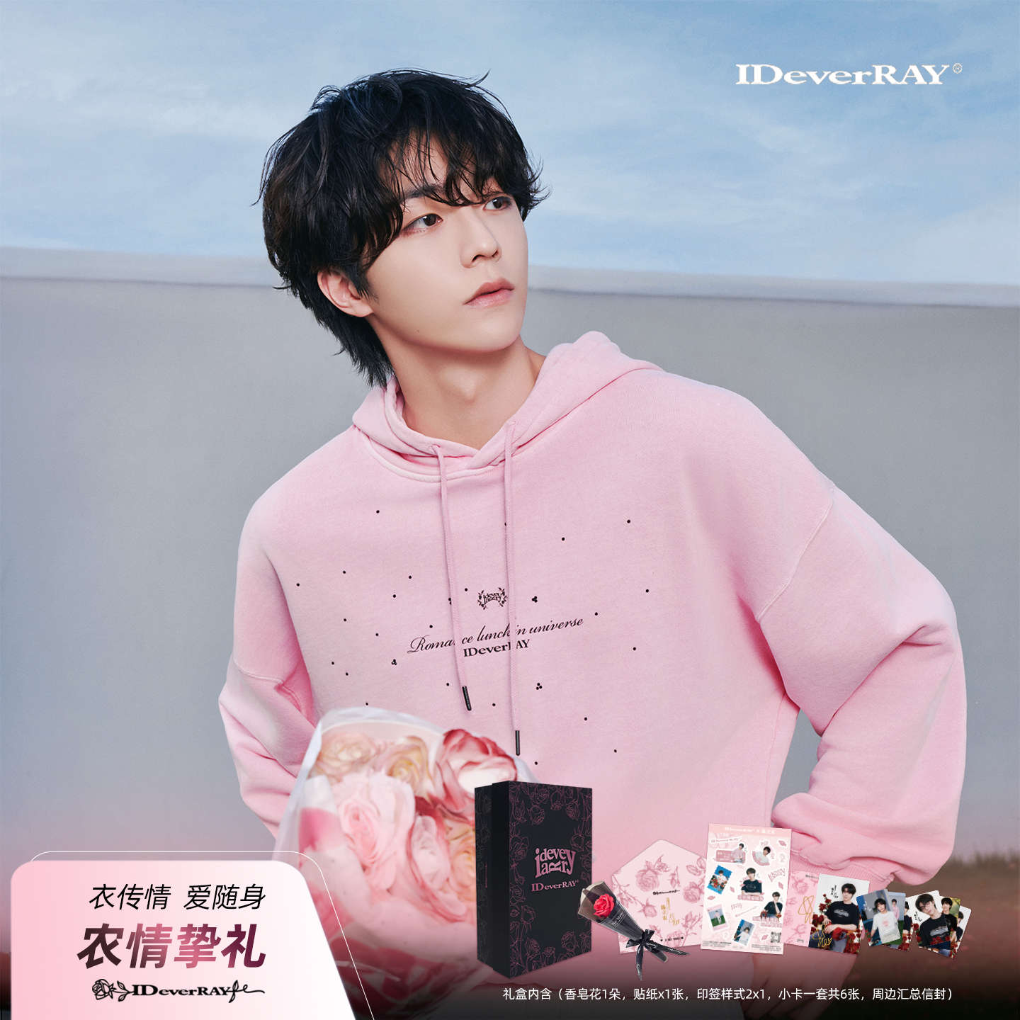 【陈立农同款】IDEVERRAY青春为名演唱会应援桃浦粉连帽烫钻工艺长袖毛圈卫衣秋