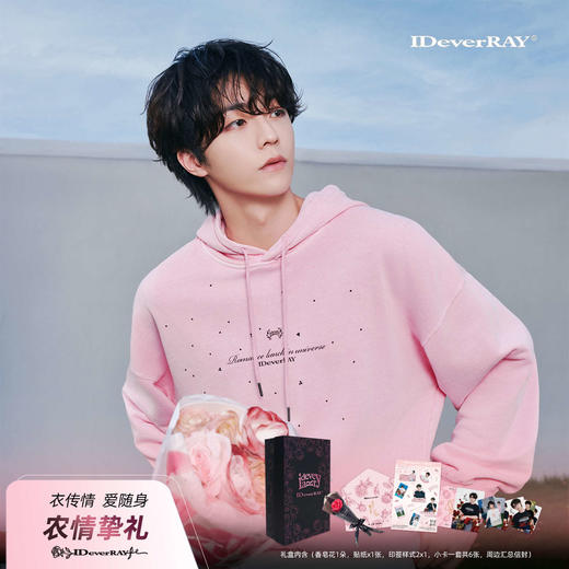 【陈立农同款】IDEVERRAY青春为名演唱会应援桃浦粉连帽烫钻工艺长袖毛圈卫衣秋 商品图0