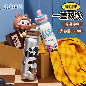 【商超同款在售】GOOM摩咔咔酷玩宇宙系列双饮保温杯 680ml（三色可选）