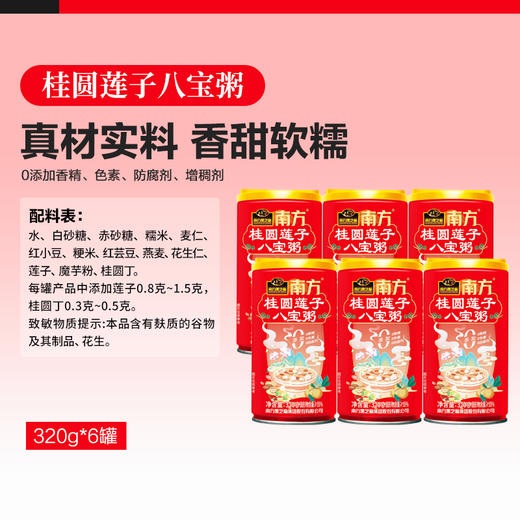 南方黑芝麻八宝粥绿豆马蹄五黑八宝粥320g*6罐办公室宿舍营养充饥代餐 商品图1