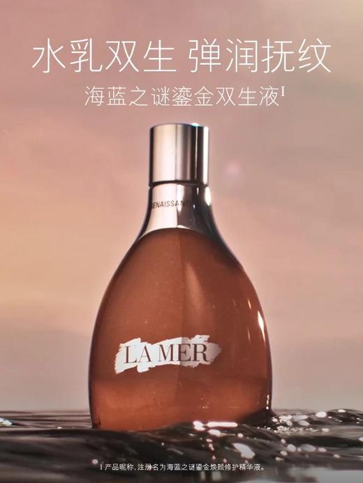 lamer海蓝之谜鎏金水乳 商品图2