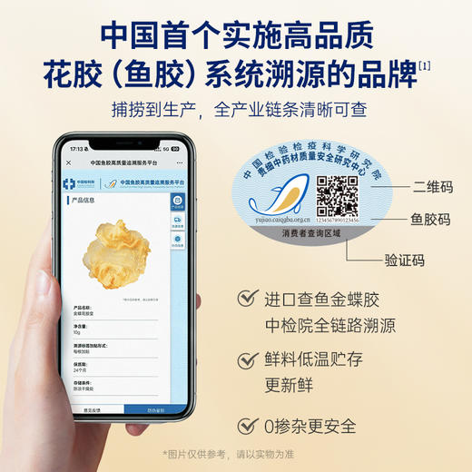 【限时特惠】官栈 5A金蝶花胶皇干花胶(100g/200g） 商品图1