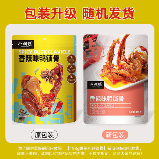 小胡鸭【鸭香福礼】礼盒 卤味零食荤素 节日送礼零食组合大礼包1459g 商品图4