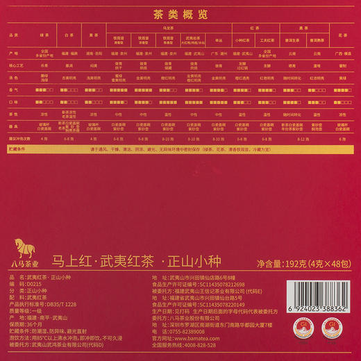 八马茶业 | 武夷正山小种红茶马上红系列礼盒装192g 商品图6
