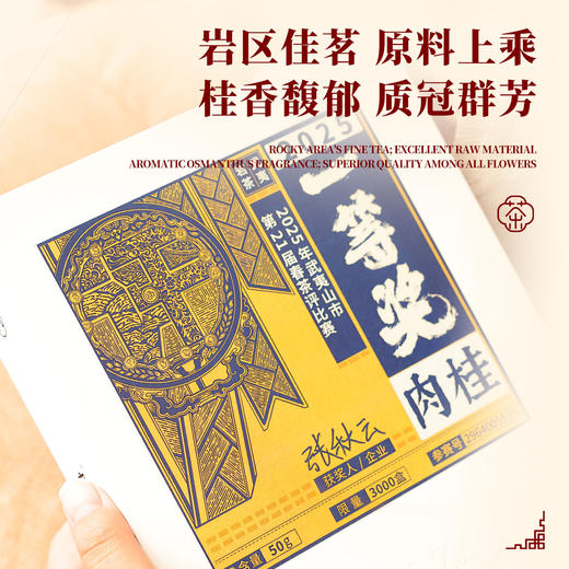 魔造获奖茶系列一等奖水仙/肉桂/大红袍 商品图2