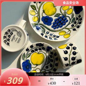 【新】芬兰Arabia硕果Paratiisi陶瓷马克杯咖啡杯套装蓝黄经典款