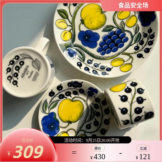 【新】芬兰Arabia硕果Paratiisi陶瓷马克杯咖啡杯套装蓝黄经典款 商品图0