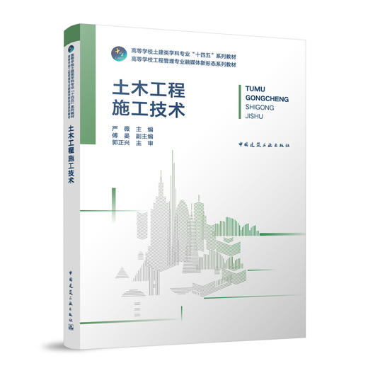土木工程施工技术（赠教师课件） 商品图0