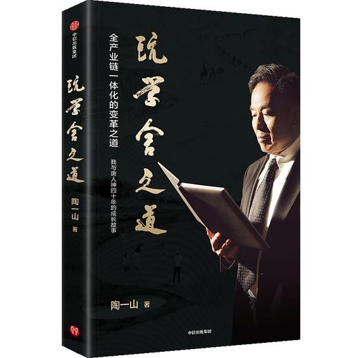 【墨菲】中信出版 | 玩学舍之道 商品图1