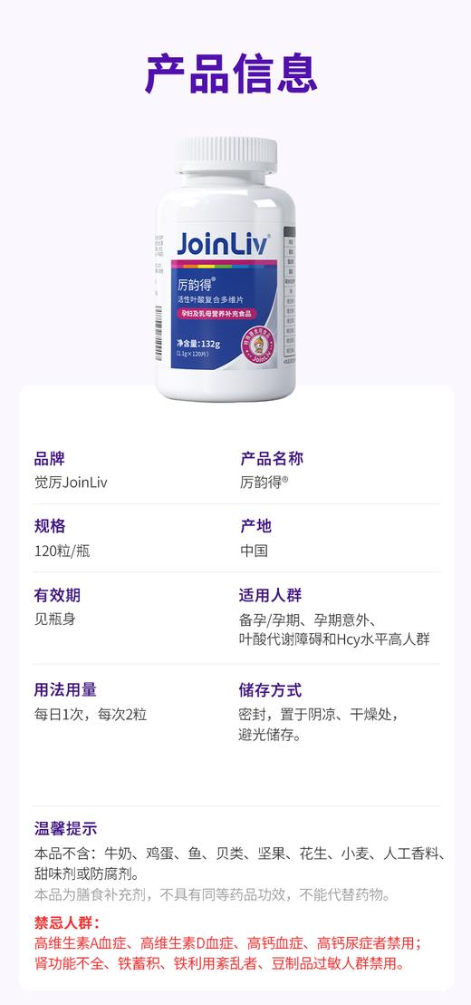 厉韵得活性叶酸复合多维片 商品图1