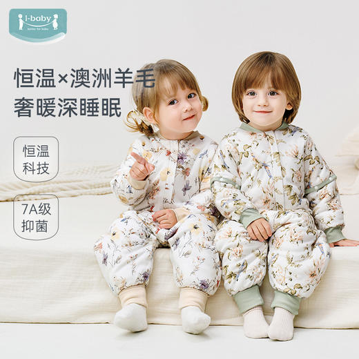 【秒杀259元起】i-baby×Outlast恒温进口羊毛保暖分腿睡袋（12.1-12.31实付399赠送i-baby手拎包） 商品图0