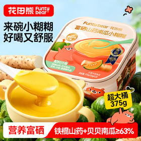 花田熊富硒山药南瓜小糊糊冲泡饮品儿童营养早餐代餐胃即食小米糊fs