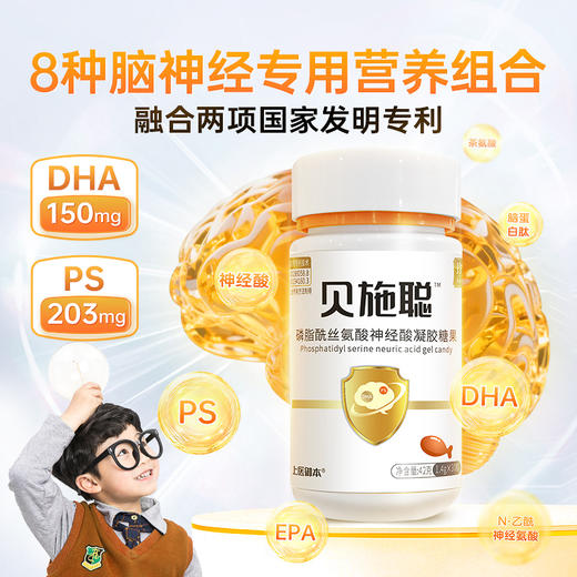 贝施聪DHA磷酯酰丝氨酸高含量PS神经酸脑部营养发育多动抑郁孤独 商品图0