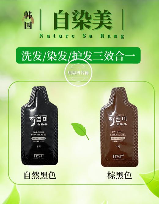 韩国自染美进口发剂植物染发剂家用男女快速洗发型无刺激不伤发自然美丽在家遮白 商品图3